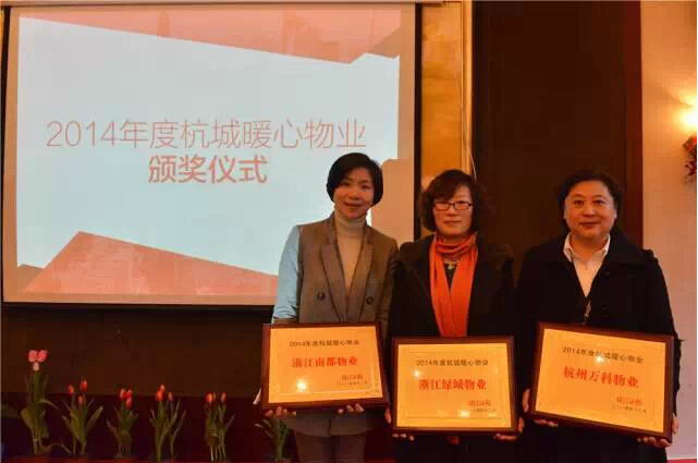 918博天堂物业喜获“杭城暖心物业”殊荣