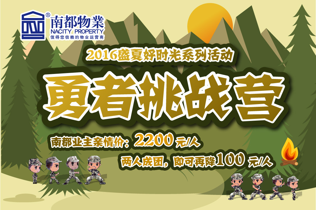 您孩子的暑假，918博天堂承包了！