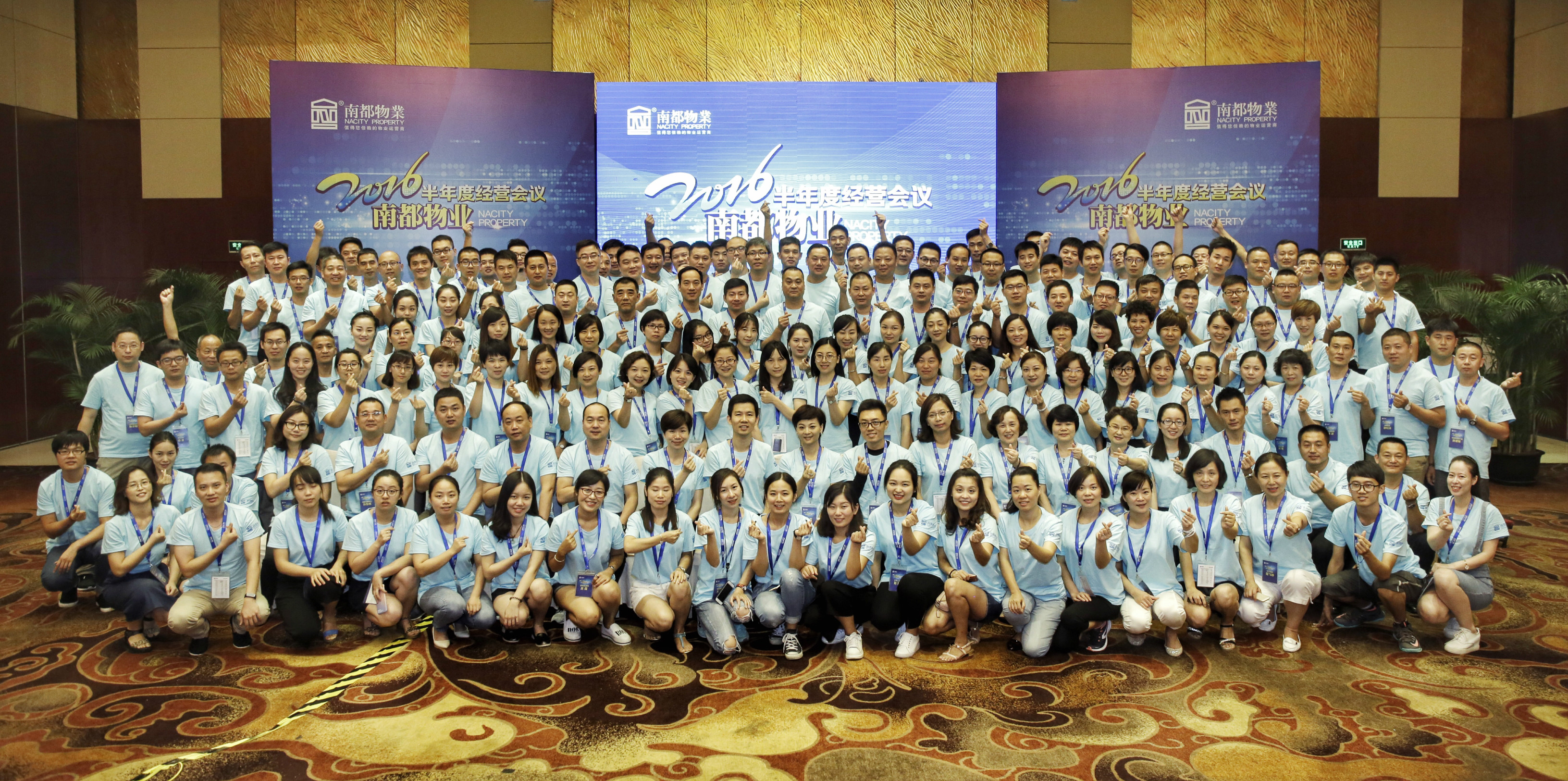 918博天堂物业2016半年度经营会议圆满落幕