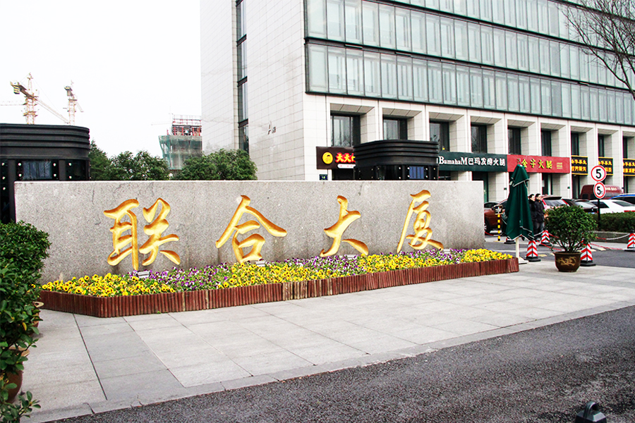 以责任之名，肩负园区和谐使命