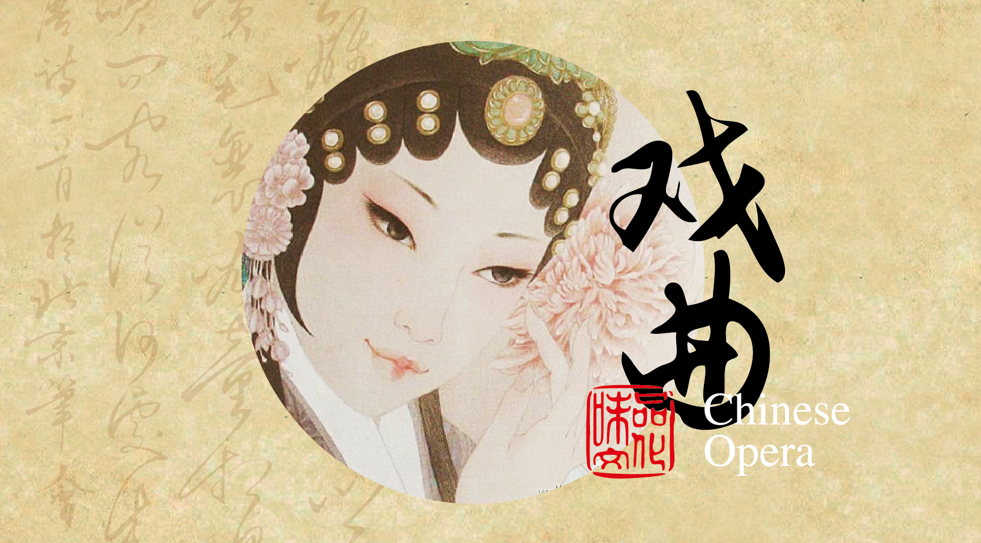 弘扬国粹 传承经典，遇见小百花戏曲大咖