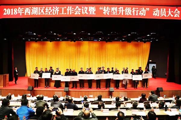 918博天堂物业荣获2017年度西湖区企业经济发展贡献奖，凝心聚力推动经济发展！