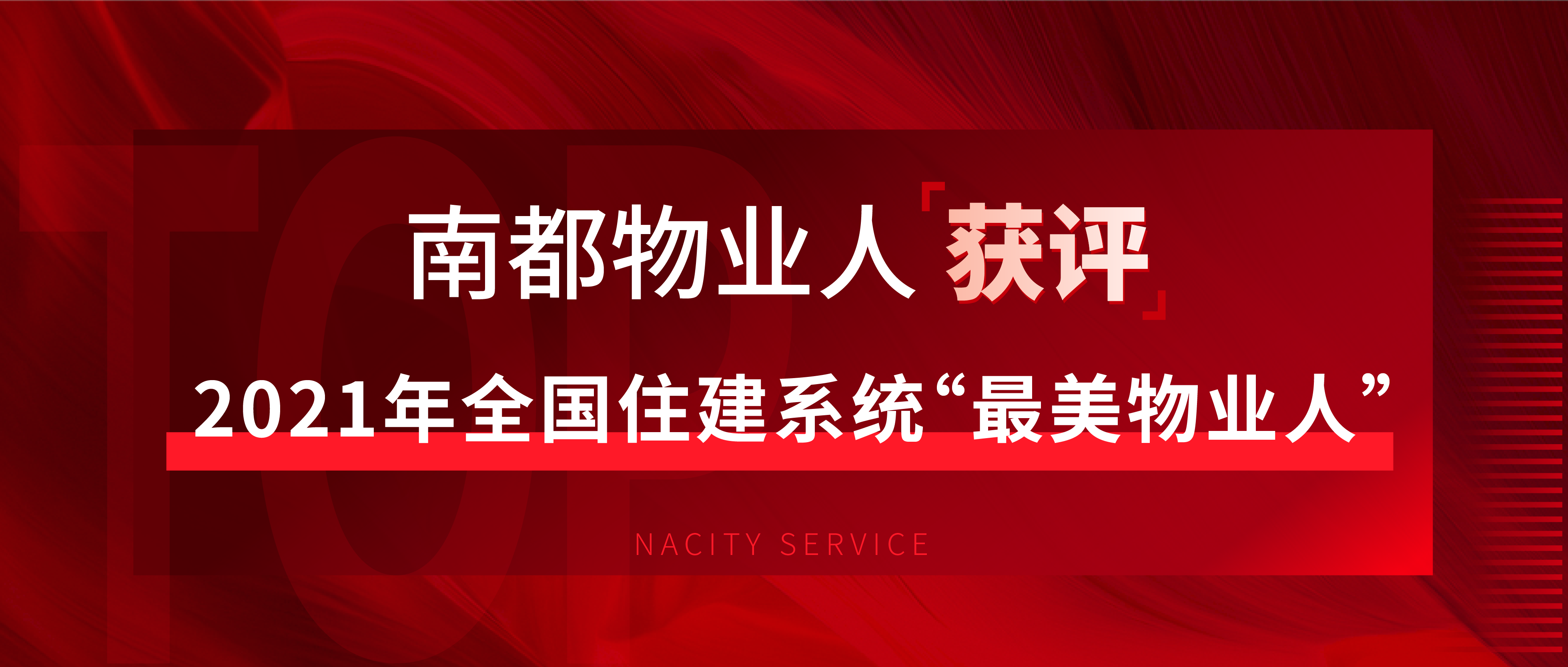 骄傲！这个全国住建系统“最美物业人”来自918博天堂物业