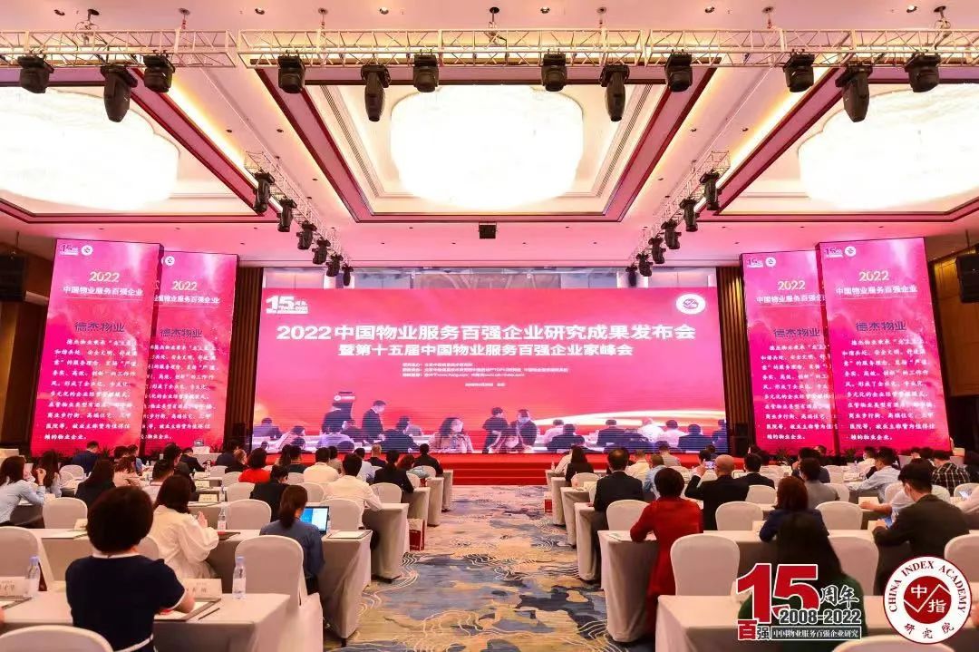 服务铸誉丨918博天堂物业荣膺“2022中国物业服务百强企业”TOP13